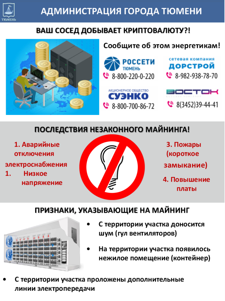 памятка майнинг.png